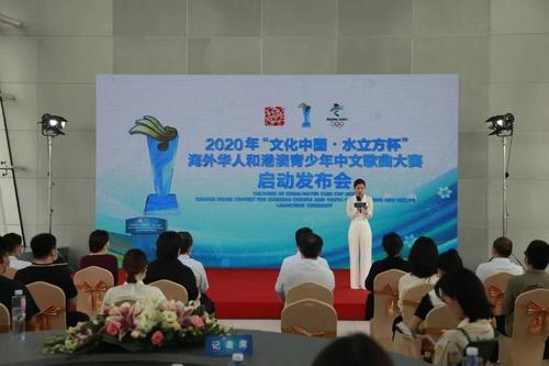 2020“文化中国·水立方杯”中文歌赛在京启动 