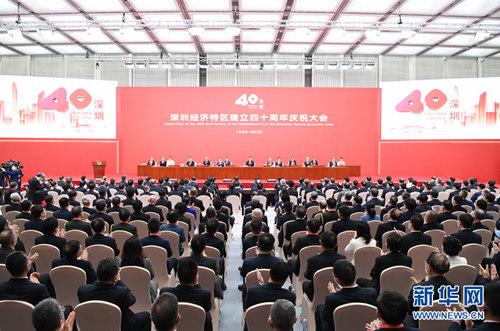 深圳经济特区建立四十周年庆祝大会在深圳举行 