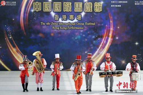 “中国国际马戏节”香港专场演出精彩纷呈 