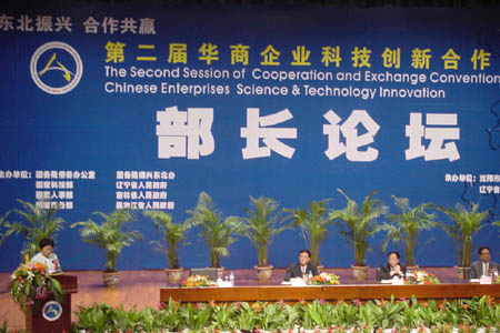 促进东北振兴　第二届“华交会”在沈阳举办部长论坛