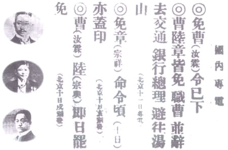 从赵家楼说到曹汝霖