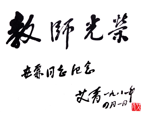 鲜为人知的艾青轶事