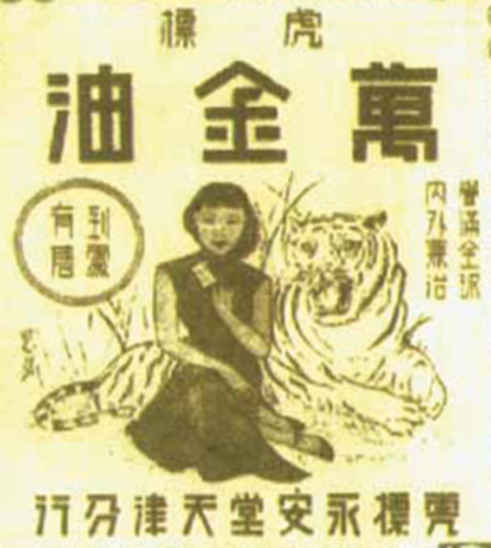 万金油