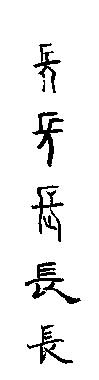chang.jpg