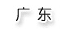 㶫.gif