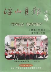 fushan.JPG