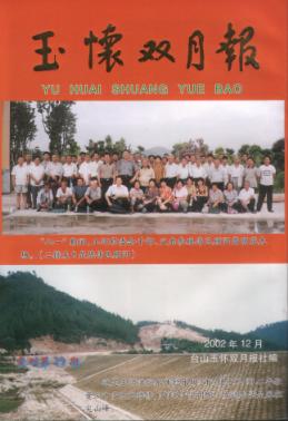 yuhuai.JPG
