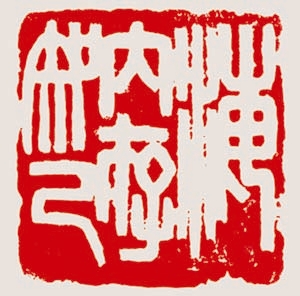 yinzhang5.jpg