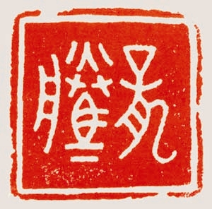 yinzhang4.jpg