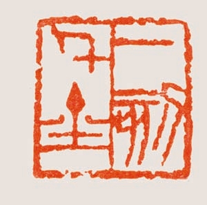yinzhang2.jpg