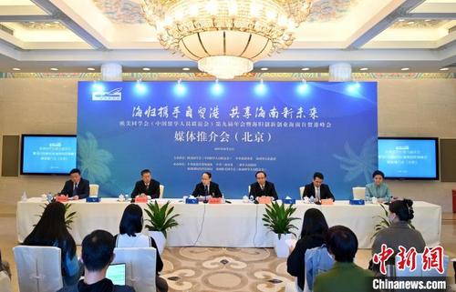 中国侨网10月21日,欧美同学会(中国留学人员联谊会)第九届年会暨海归创新创业海南自贸港峰会媒体推介会举行。 张兴龙 摄