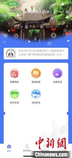 中国侨网平台小程序页面。　网络截图