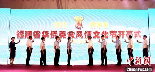 中国侨网2022年侨家乐·福建省华侨美食风情文化节宁德屏南专场活动启动仪式现场。 林榕生 摄