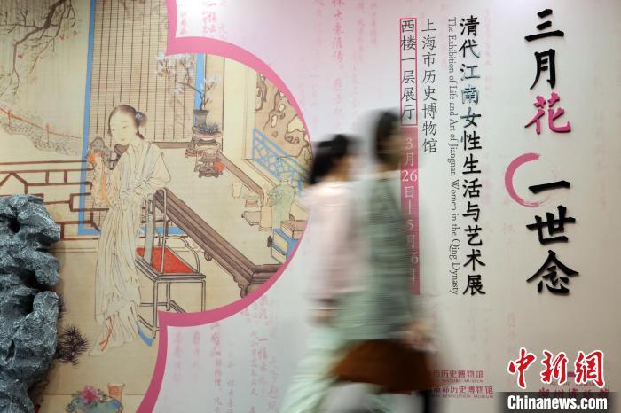 中国侨网《三月花 一世念——清代江南女性的生活与艺术展》在上海市历史博物馆展出。中新网记者 汤彦俊 摄