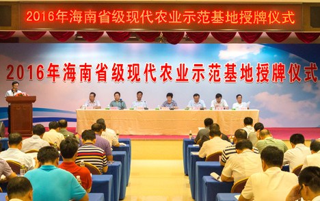 第二批省级现代农业示范基地授牌仪式在文昌市举行。