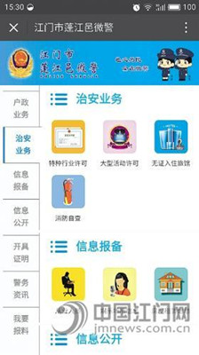 目前，江门蓬江“邑微警”微信平台对外服务业务增至39项，至此，蓬江公安分局面对群众的主要业务在线申办率达到了66%。