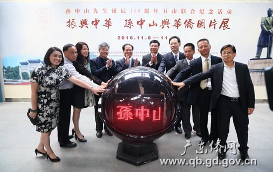 孙中山先生诞辰150周年五市联合纪念活动——《振兴中华:孙中山与华侨》图片展开幕式暨活动启动仪式在中山市美术馆举行。