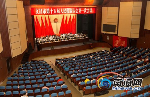 文昌市第十五届人民代表大会第一次会议在文昌胜利闭幕。南海网记者陈望摄