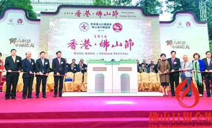 昨日(11月24日),“2016香港·佛山节”在香港遮打花园开幕。佛山日报记者莫璇摄