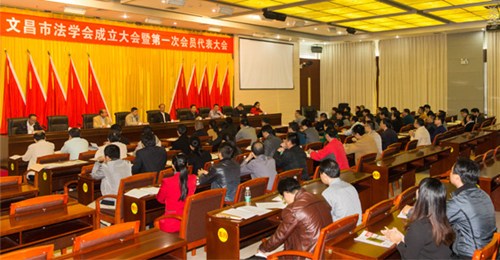 中国侨网文昌市法学会成立