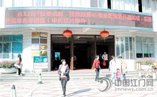 中国侨网12月7日,江门市多家医院大楼的LED屏上,都在滚动宣传取消药品加成一事。周春锋 摄
