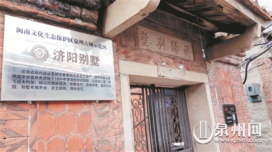 中国侨网“济阳别墅”是重要的历史文化遗产