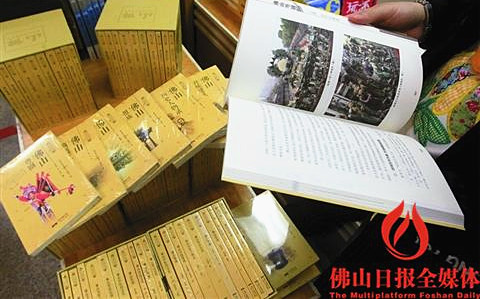 中国侨网《佛山历史文化丛书》已经在新华书店上架销售。/佛山日报记者张嘉颖摄 