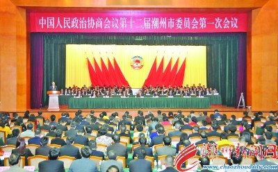 中国侨网1月12日上午，中国人民政治协商会议第十二届潮州市委员会第一次会议在市党政机关会堂开幕。 本报记者 陈宏文 摄