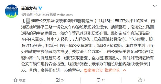 中国侨网广东省佛山市南海区人民政府新闻办公室官方微博截图