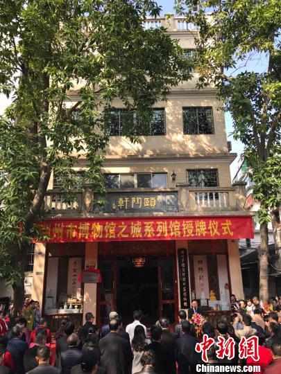 中国侨网广东潮州市11日对首批纳入该市“博物馆之城”系列馆的11个单位授牌，图为授牌仪式现场。　李映民　摄