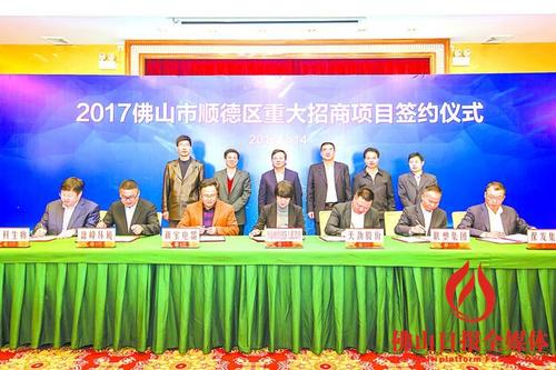 中国侨网14日,顺德区重大招商项目签约仪式举行,顺德区政府签约6个重点项目。/佛山日报记者王澍摄