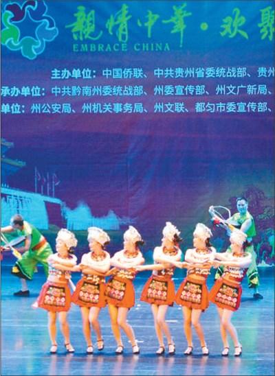 中国侨网一些侨乡的归侨侨眷也献上自己的表演。图为贵州都匀，黔南州苗族女子带来群舞。 本报记者 吴储岐摄
