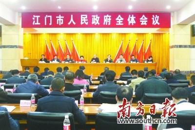 中国侨网24日，江门市人民政府全体会议召开，对今年工作进行了部署。 陶然 摄