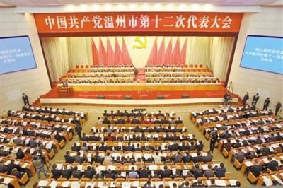 中国侨网昨天上午,中国共产党温州市第十二次代表大会在市人民大会堂隆重开幕。 陈翔 巧将 摄