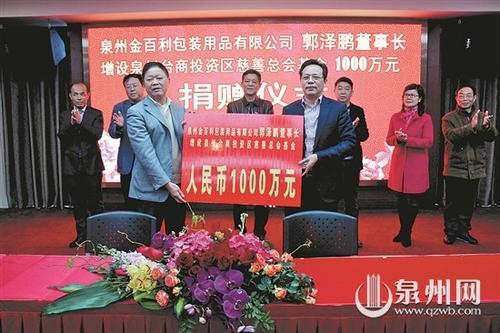 中国侨网爱心企业家郭泽鹏（右）捐赠1000万元慈善基金