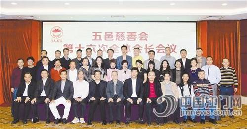 中国侨网五邑慈善会第十六次全体会长会议结束后，与会者合影留念。