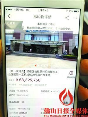 中国侨网租户提供的图片显示，法院目　前已停止拍卖。/报料人供图