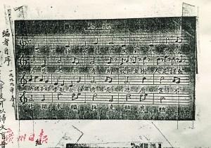 中国侨网《冈头梁族人事史迹见闻录》中记载的老校歌词谱。