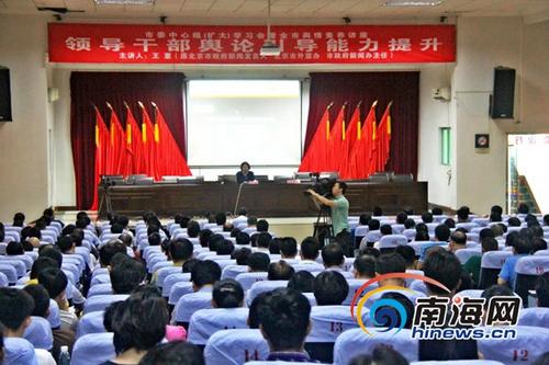 中国侨网文昌市400多名领导干部接受舆情素养培训。通讯员黄良策 摄