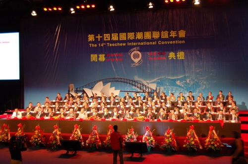中国侨网图片资料:第14届国际潮团联谊年会,于2007年11月3日在悉尼国际会议中心盛大举行。图为开幕现场。(图片来源:深圳潮人海外经济促进会网站)