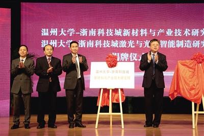 中国侨网温州大学与浙南科技城签署战略合作协议。