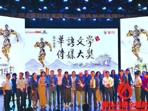 中国侨网前日，第十五届华语文学传媒大奖在北滘颁奖。