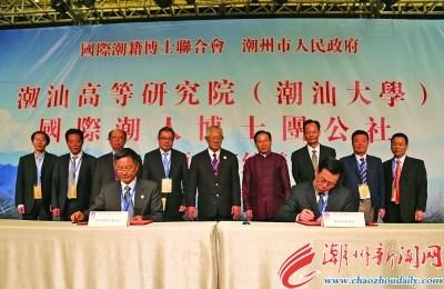 中国侨网潮州市政府与国际潮籍博士联合会举行潮汕高等研究院(潮汕大学)和国际潮人博士团公社项目签约仪式。潮州外侨办供图