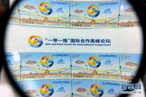 中国侨网这是5月14日在河北省新乐市邮政局拍摄的《“一带一路”国际合作高峰论坛》纪念邮票。 新华社发（贾敏杰 摄）