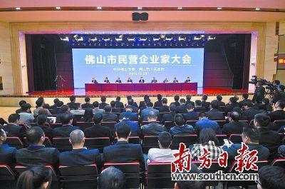 中国侨网资料图：佛山市民营企业家大会召开 （图片来源：南方日报/戴嘉信 摄）