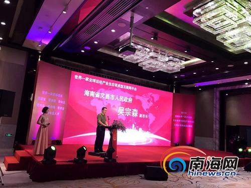 中国侨网图为文昌市副市长吴宗森在新闻发布会上致辞。主办方供图