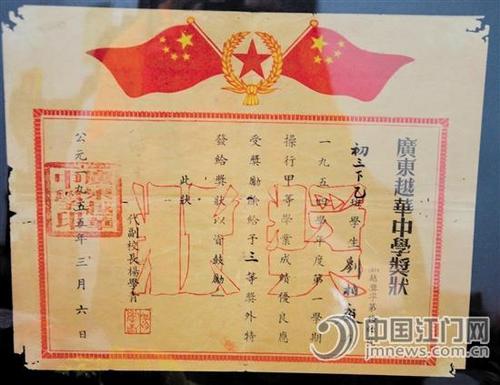 中国侨网上世纪50年代，越华中学学生奖状。