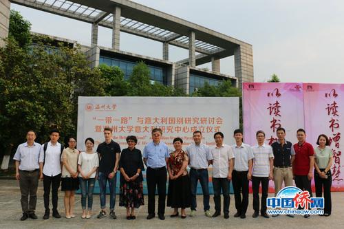 中国侨网温州大学成立意大利研究中心  