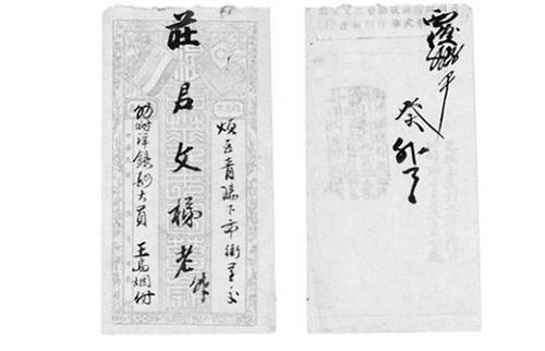 中国侨网1913年加盖“客头王为针收交厦门廿四崎脚会文堂书庄分送”侨批