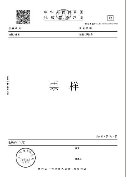 税收缴款书_历年广东省税收总收入(3)